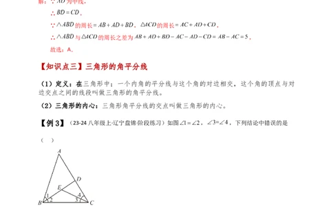 专题11.3三角形三条重要线段（知识梳理与考点分类讲解）（人教版）（解析板）_初中数学_八年级数学上册（人教版）_专题突破练习-V4_2025版