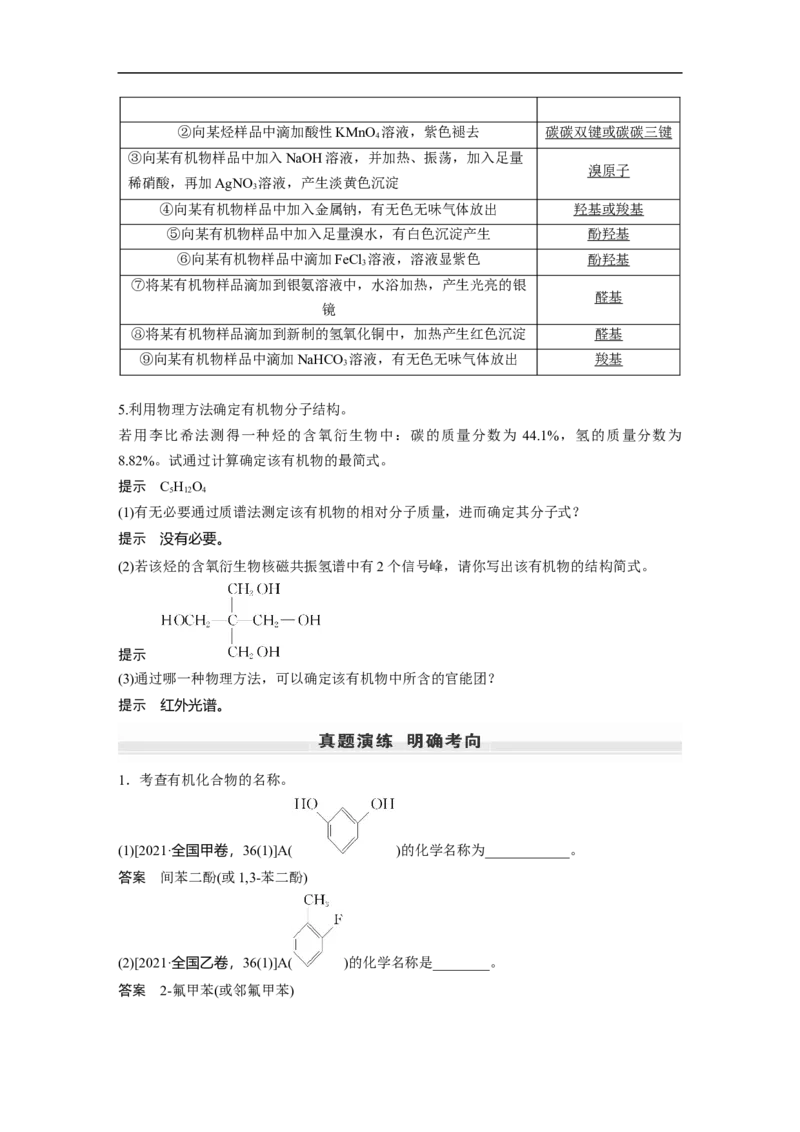 2023年高考化学一轮复习（全国版）第11章第59讲　认识有机化合物_05高考化学_通用版（老高考）复习资料_2023年复习资料_一轮复习_2023年高考化学一轮复习讲义+课件（全国版）