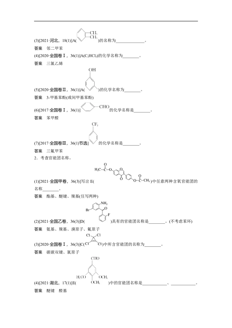 2023年高考化学一轮复习（全国版）第11章第59讲　认识有机化合物_05高考化学_通用版（老高考）复习资料_2023年复习资料_一轮复习_2023年高考化学一轮复习讲义+课件（全国版）