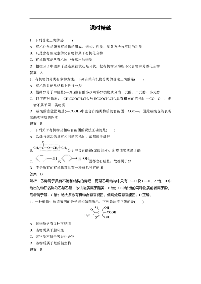 2023年高考化学一轮复习（全国版）第11章第59讲　认识有机化合物_05高考化学_通用版（老高考）复习资料_2023年复习资料_一轮复习_2023年高考化学一轮复习讲义+课件（全国版）