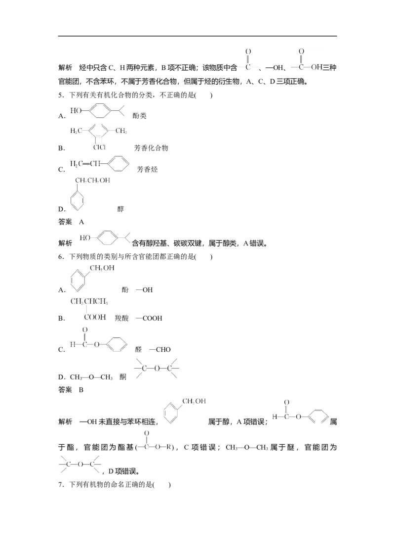2023年高考化学一轮复习（全国版）第11章第59讲　认识有机化合物_05高考化学_通用版（老高考）复习资料_2023年复习资料_一轮复习_2023年高考化学一轮复习讲义+课件（全国版）