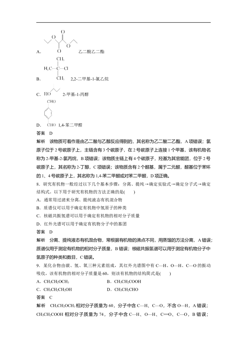 2023年高考化学一轮复习（全国版）第11章第59讲　认识有机化合物_05高考化学_通用版（老高考）复习资料_2023年复习资料_一轮复习_2023年高考化学一轮复习讲义+课件（全国版）