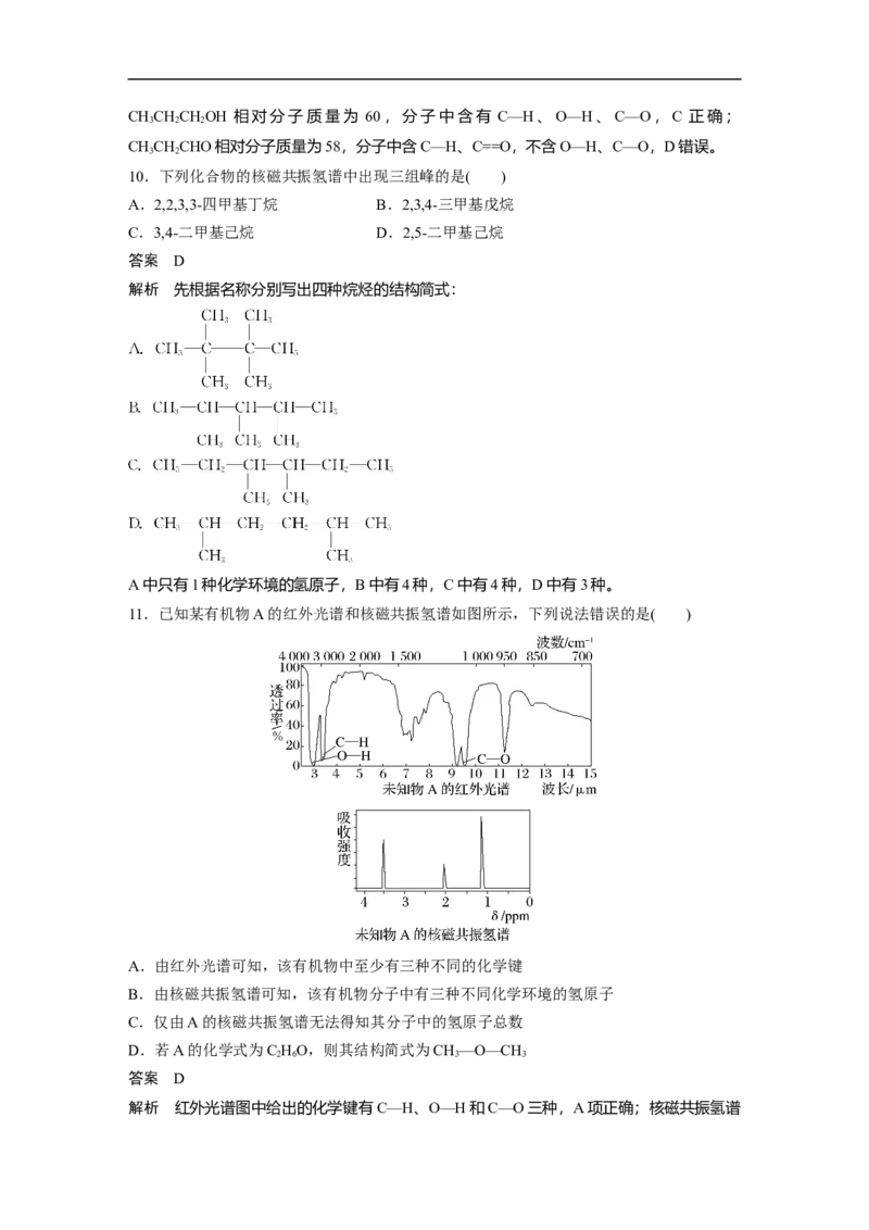 2023年高考化学一轮复习（全国版）第11章第59讲　认识有机化合物_05高考化学_通用版（老高考）复习资料_2023年复习资料_一轮复习_2023年高考化学一轮复习讲义+课件（全国版）