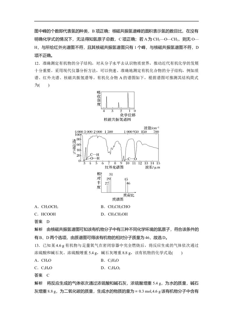 2023年高考化学一轮复习（全国版）第11章第59讲　认识有机化合物_05高考化学_通用版（老高考）复习资料_2023年复习资料_一轮复习_2023年高考化学一轮复习讲义+课件（全国版）