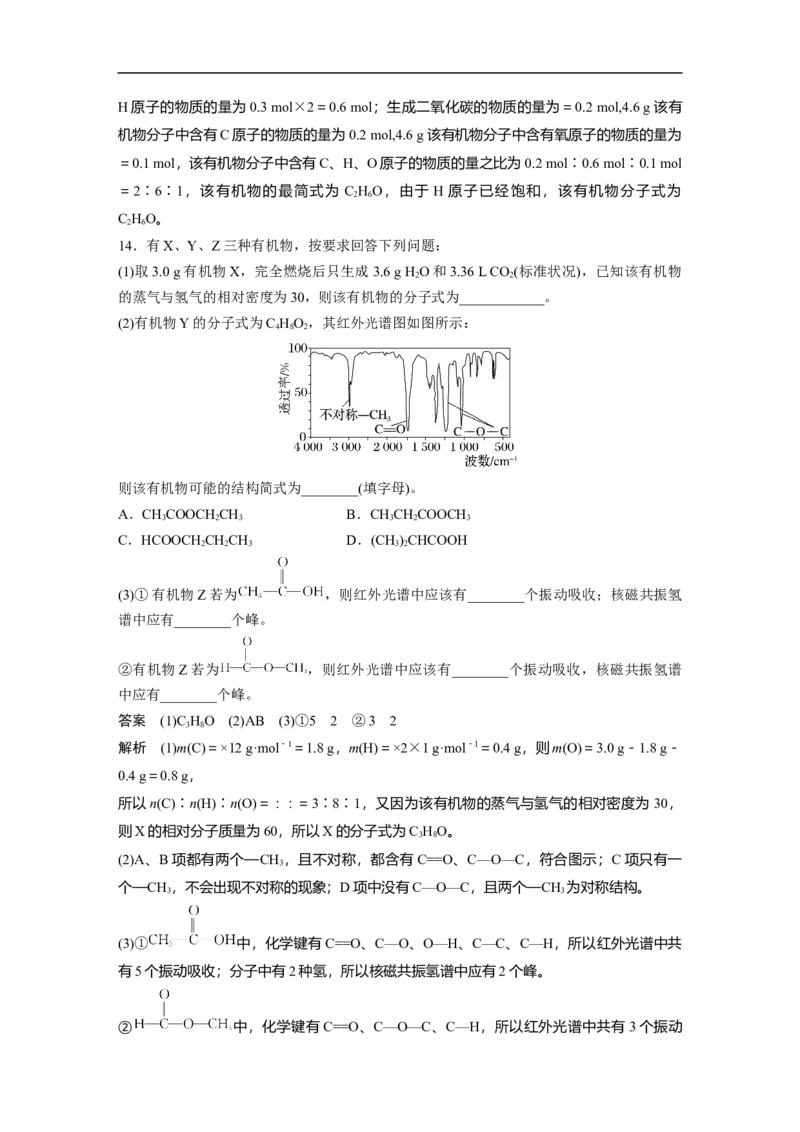 2023年高考化学一轮复习（全国版）第11章第59讲　认识有机化合物_05高考化学_通用版（老高考）复习资料_2023年复习资料_一轮复习_2023年高考化学一轮复习讲义+课件（全国版）
