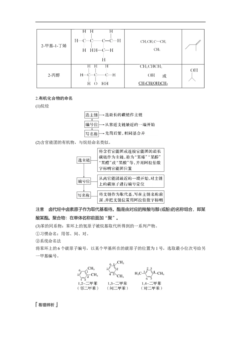 2023年高考化学一轮复习（全国版）第11章第59讲　认识有机化合物_05高考化学_通用版（老高考）复习资料_2023年复习资料_一轮复习_2023年高考化学一轮复习讲义+课件（全国版）