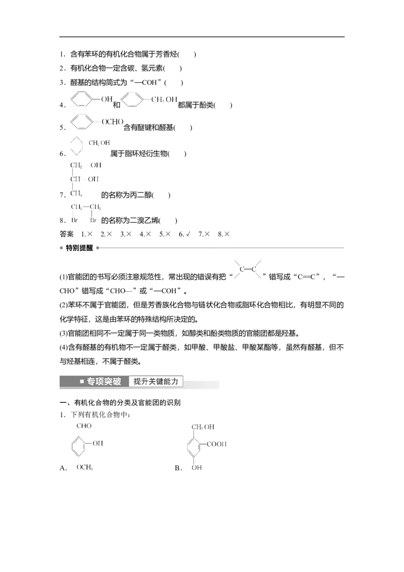2023年高考化学一轮复习（全国版）第11章第59讲　认识有机化合物_05高考化学_通用版（老高考）复习资料_2023年复习资料_一轮复习_2023年高考化学一轮复习讲义+课件（全国版）