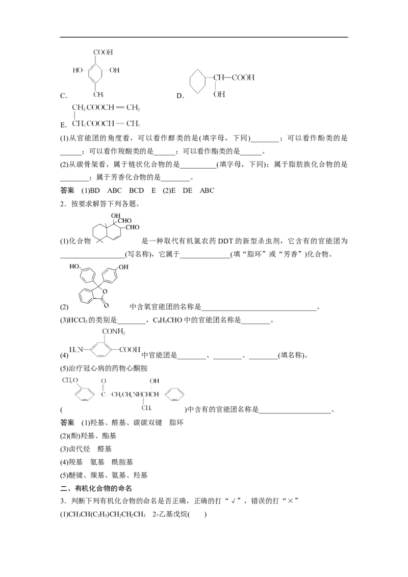 2023年高考化学一轮复习（全国版）第11章第59讲　认识有机化合物_05高考化学_通用版（老高考）复习资料_2023年复习资料_一轮复习_2023年高考化学一轮复习讲义+课件（全国版）