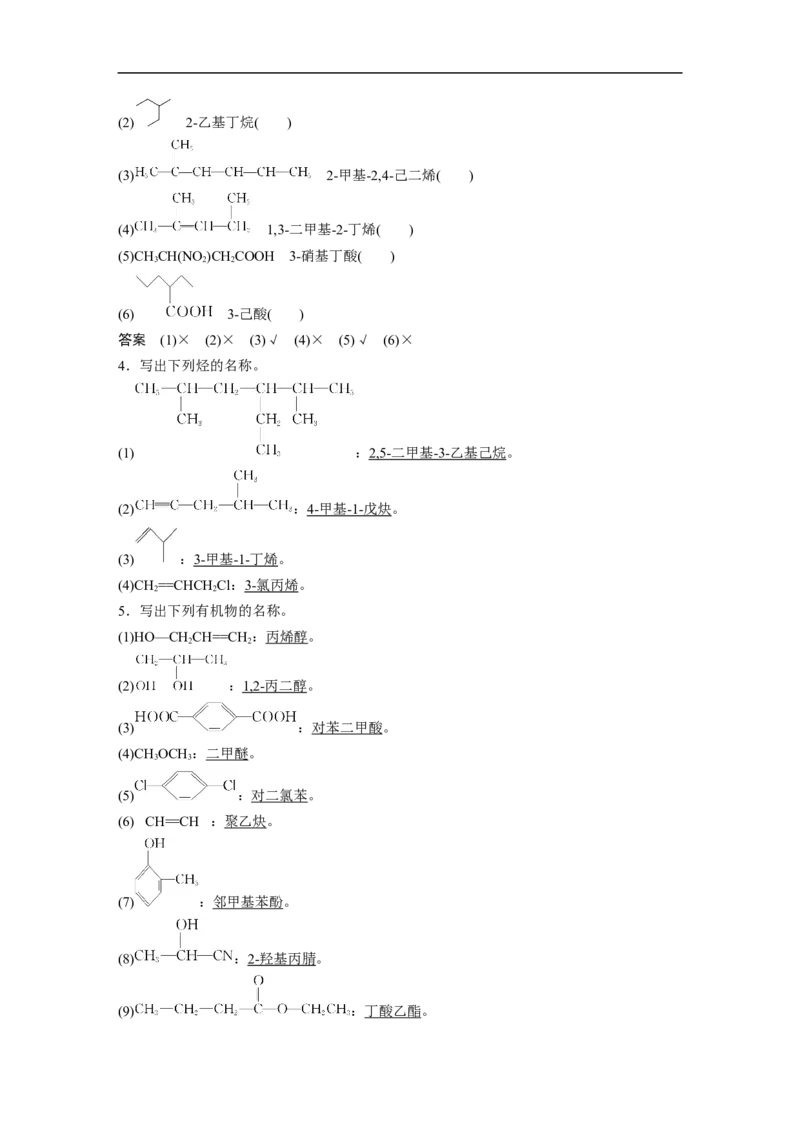 2023年高考化学一轮复习（全国版）第11章第59讲　认识有机化合物_05高考化学_通用版（老高考）复习资料_2023年复习资料_一轮复习_2023年高考化学一轮复习讲义+课件（全国版）