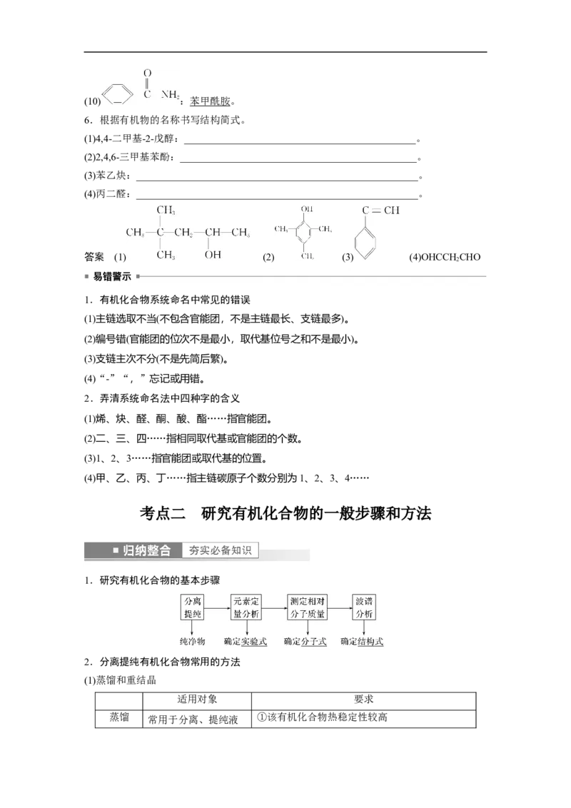 2023年高考化学一轮复习（全国版）第11章第59讲　认识有机化合物_05高考化学_通用版（老高考）复习资料_2023年复习资料_一轮复习_2023年高考化学一轮复习讲义+课件（全国版）