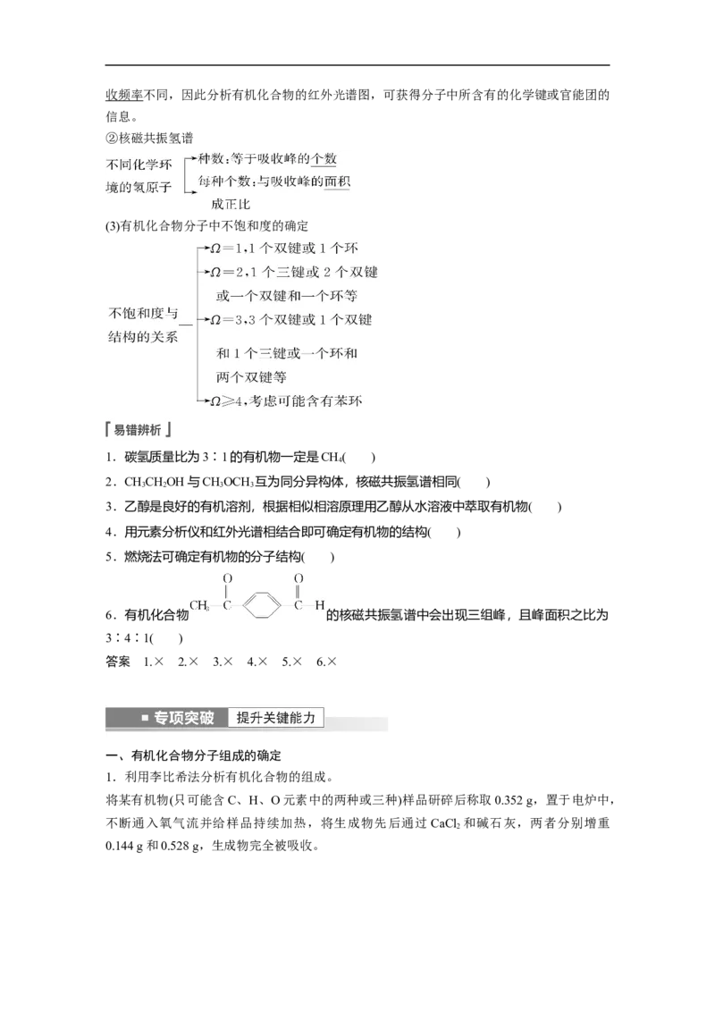 2023年高考化学一轮复习（全国版）第11章第59讲　认识有机化合物_05高考化学_通用版（老高考）复习资料_2023年复习资料_一轮复习_2023年高考化学一轮复习讲义+课件（全国版）