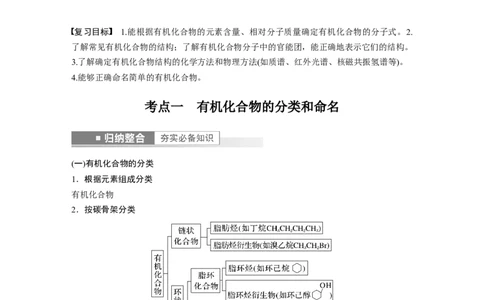 2023年高考化学一轮复习（全国版）第11章第59讲　认识有机化合物_05高考化学_通用版（老高考）复习资料_2023年复习资料_一轮复习_2023年高考化学一轮复习讲义+课件（全国版）