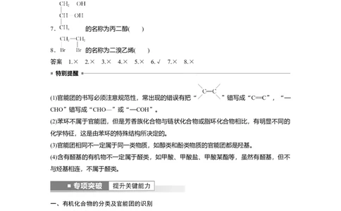 2023年高考化学一轮复习（全国版）第11章第59讲　认识有机化合物_05高考化学_通用版（老高考）复习资料_2023年复习资料_一轮复习_2023年高考化学一轮复习讲义+课件（全国版）