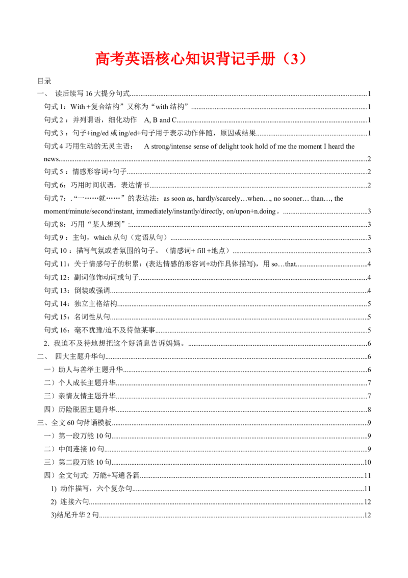 03+高考英语核心知识背记手册（读后续写核心考点）-2025年高考英语一轮复习考点帮（新高考通用）_03高考英语_新高考复习资料_2025年新高考复习