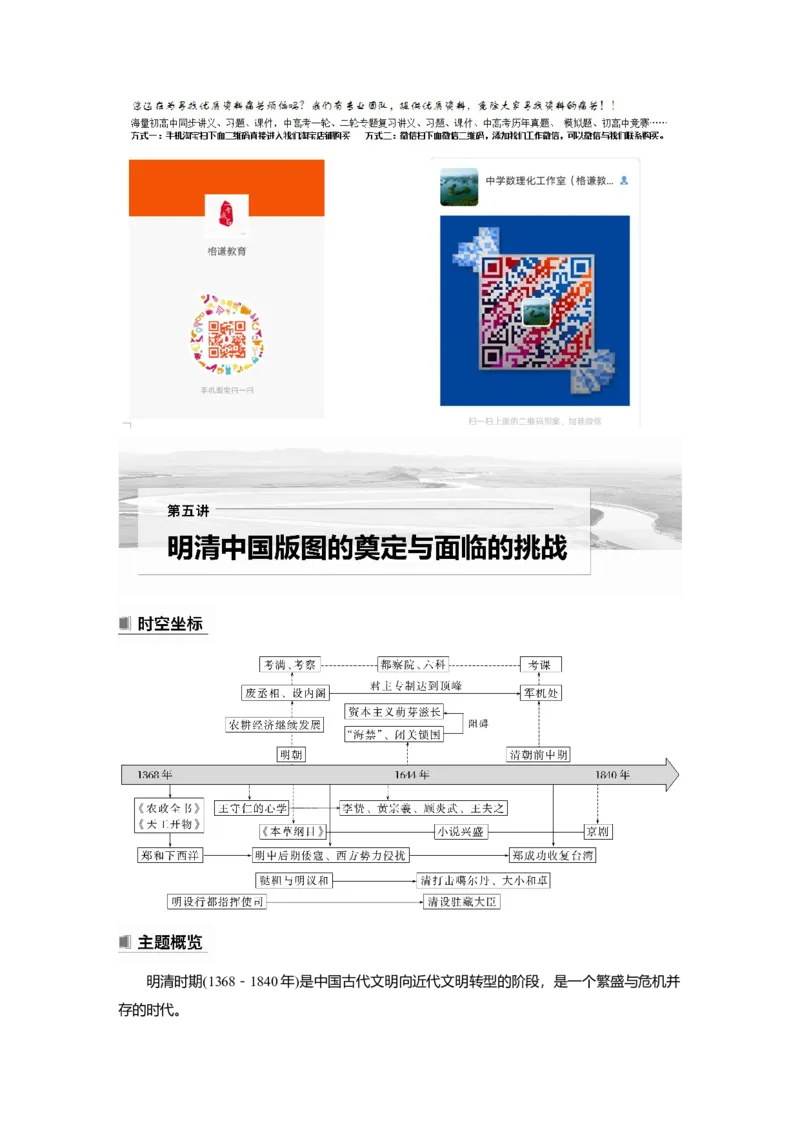 2023年高考历史一轮复习（部编版新高考）第5讲课题11　从明朝建立至清朝前中期的统治_07高考历史_新高考复习资料_2023年新高考复习资料_2023新高考大一轮复习讲义