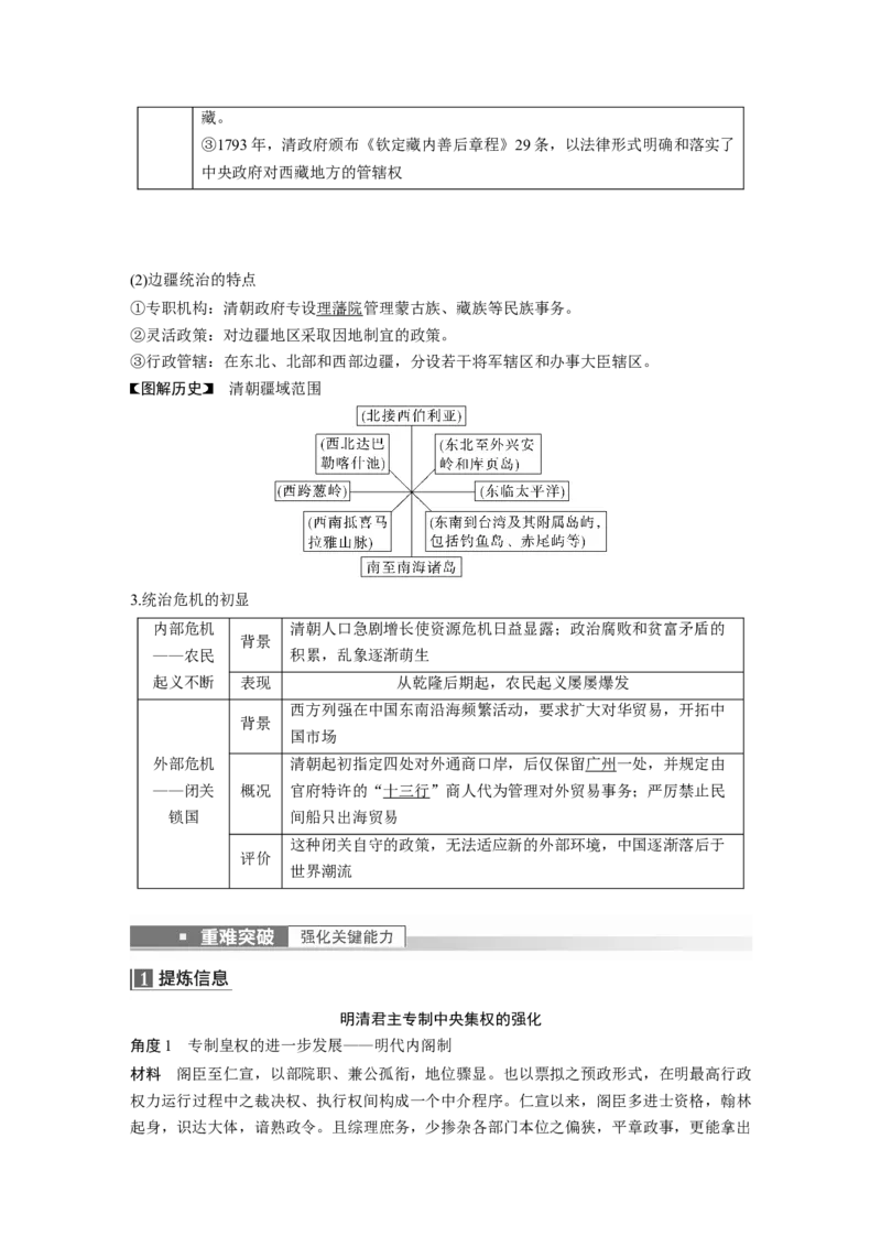 2023年高考历史一轮复习（部编版新高考）第5讲课题11　从明朝建立至清朝前中期的统治_07高考历史_新高考复习资料_2023年新高考复习资料_2023新高考大一轮复习讲义