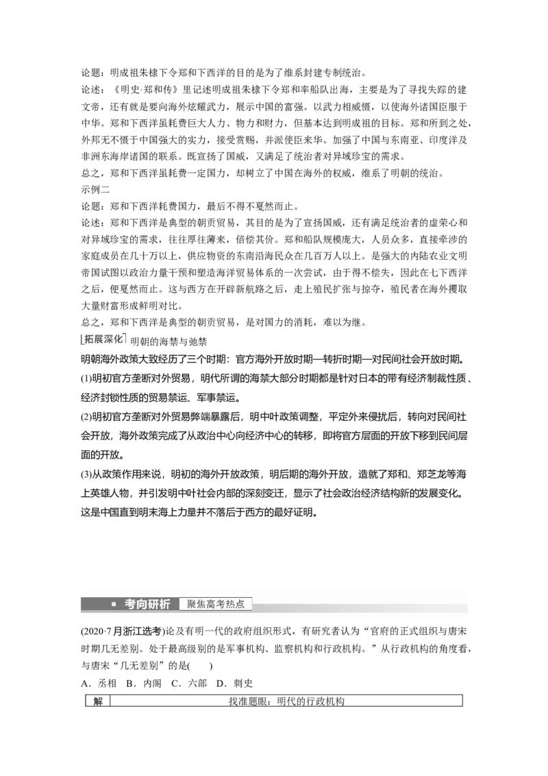2023年高考历史一轮复习（部编版新高考）第5讲课题11　从明朝建立至清朝前中期的统治_07高考历史_新高考复习资料_2023年新高考复习资料_2023新高考大一轮复习讲义