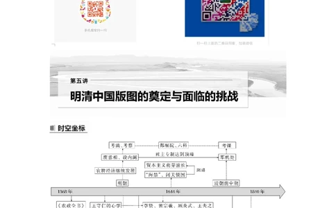 2023年高考历史一轮复习（部编版新高考）第5讲课题11　从明朝建立至清朝前中期的统治_07高考历史_新高考复习资料_2023年新高考复习资料_2023新高考大一轮复习讲义