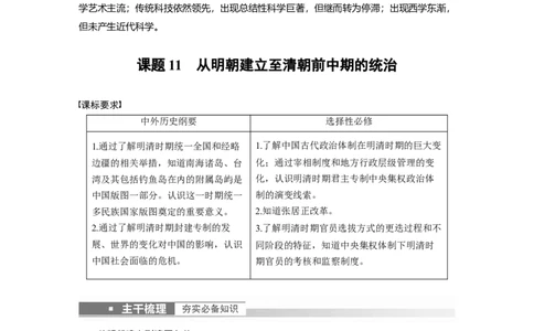 2023年高考历史一轮复习（部编版新高考）第5讲课题11　从明朝建立至清朝前中期的统治_07高考历史_新高考复习资料_2023年新高考复习资料_2023新高考大一轮复习讲义