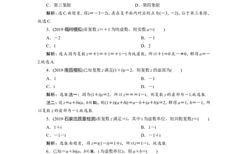 1第1讲　数系的扩充与复数的引入　新题培优练_02高考数学_新高考复习资料_2022年新高考资料_2022年一轮复习各版本_1.新高考2022年高考数学一轮复习