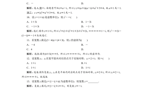 1第1讲　数系的扩充与复数的引入　新题培优练_02高考数学_新高考复习资料_2022年新高考资料_2022年一轮复习各版本_1.新高考2022年高考数学一轮复习