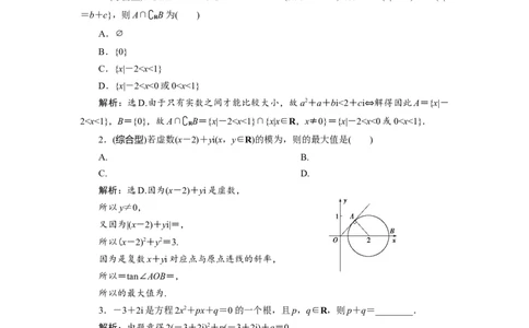 1第1讲　数系的扩充与复数的引入　新题培优练_02高考数学_新高考复习资料_2022年新高考资料_2022年一轮复习各版本_1.新高考2022年高考数学一轮复习