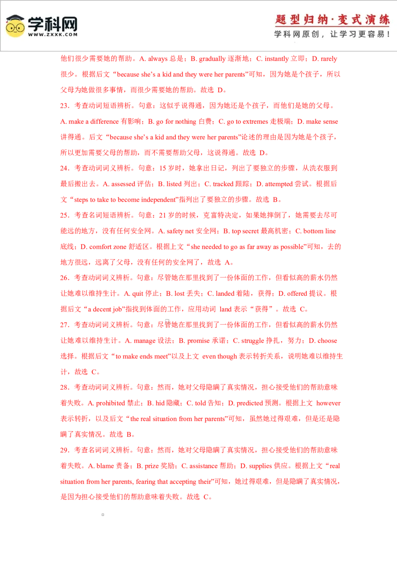 2025届高三英语高考模拟风向标卷03（广东专用)（解析版）_03高考英语_2025年新高考资料_二轮复习_2025年高考英语二轮热点题型归纳与变式演练（新高考通用）340016860