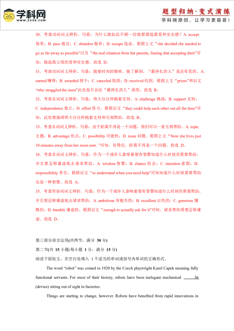 2025届高三英语高考模拟风向标卷03（广东专用)（解析版）_03高考英语_2025年新高考资料_二轮复习_2025年高考英语二轮热点题型归纳与变式演练（新高考通用）340016860