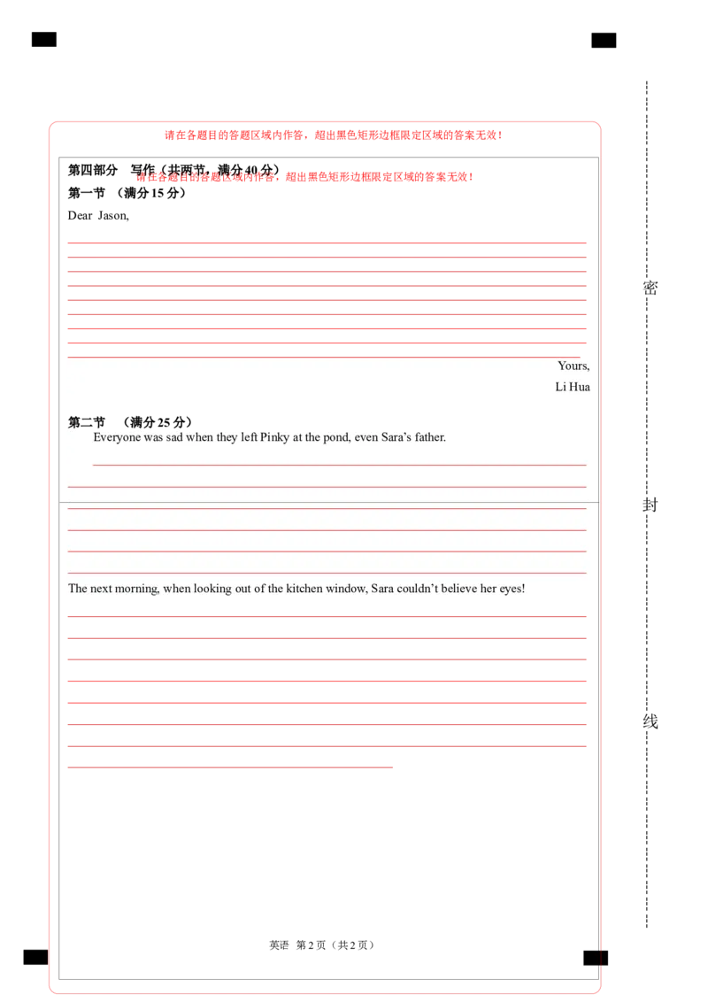2024年一轮复习模拟卷第二模拟（浙江专用）-2024年高考英语一轮复习讲练测（新教材新高考）（答题卡）_03高考英语_新高考复习资料_2024年新高考资料_一轮复习资料_浙江专用