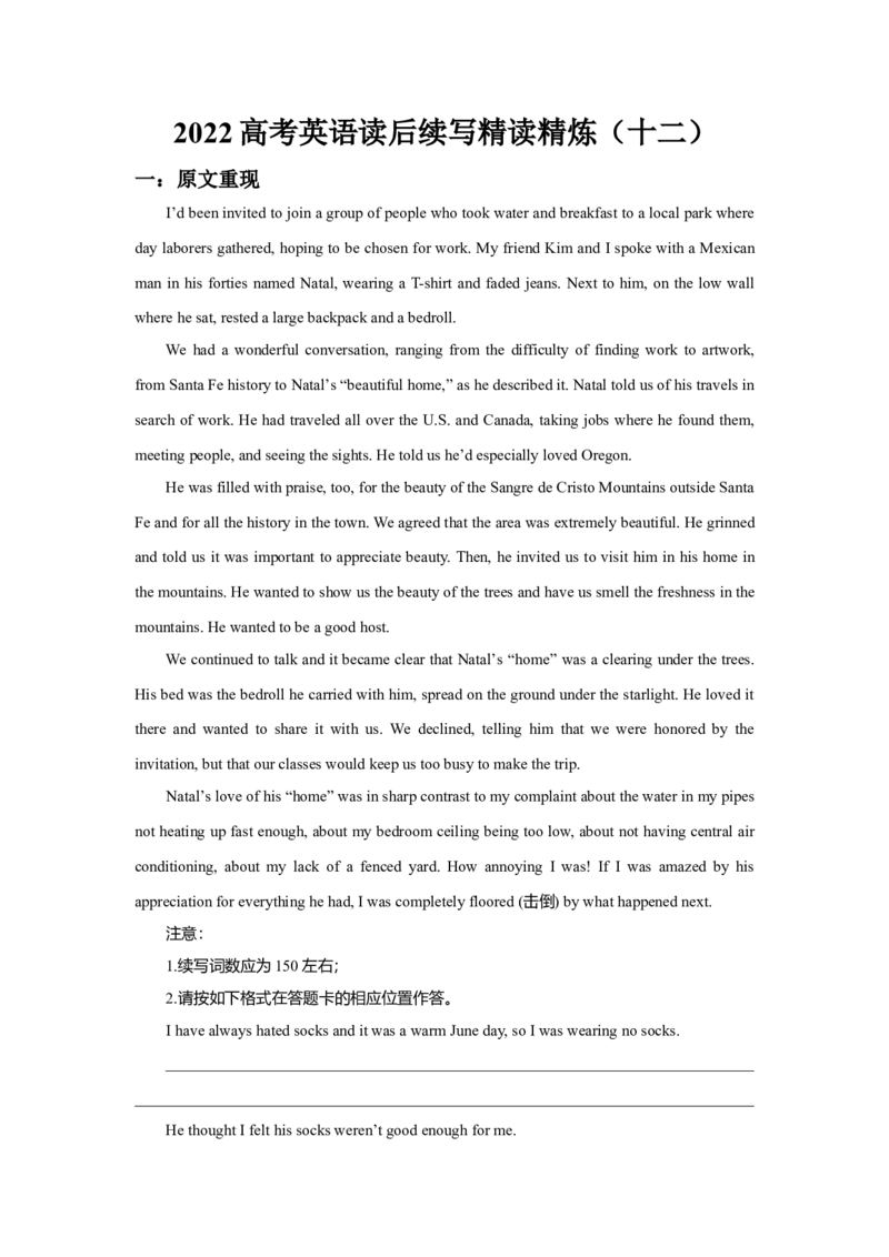 2022高考英语读后续写精读精炼（十二）含答案解析_03高考英语_新高考复习资料_2022年新高考资料_2022年新高考英语一轮复习_2022年新高考英语读后续写精读精炼（含答案解析）8.12更新