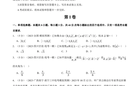 2024年高考数学全真模拟卷01（新高考专用）（原卷版）_02高考数学_新高考复习资料_2024年新高考资料_二轮复习资料_❤2024年高考数学二轮复习模拟卷