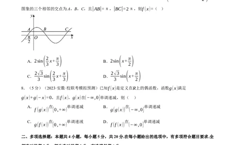 2024年高考数学全真模拟卷01（新高考专用）（原卷版）_02高考数学_新高考复习资料_2024年新高考资料_二轮复习资料_❤2024年高考数学二轮复习模拟卷