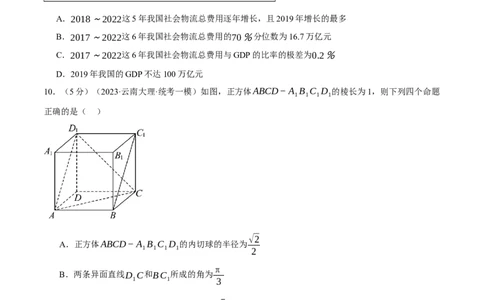 2024年高考数学全真模拟卷01（新高考专用）（原卷版）_02高考数学_新高考复习资料_2024年新高考资料_二轮复习资料_❤2024年高考数学二轮复习模拟卷