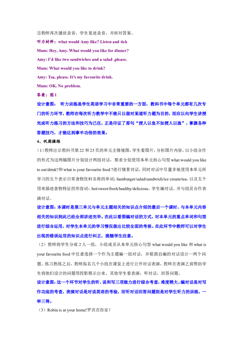 第五课时_26春四年级上下册人教版_四上英语合集人教版PEP英语四年级上册新教材（教学视频+课件+动画+音频+练习+教案）_19同步教案课件_人教pep3_3-6年级上册_Unit3Whatwouldyoulike_教案