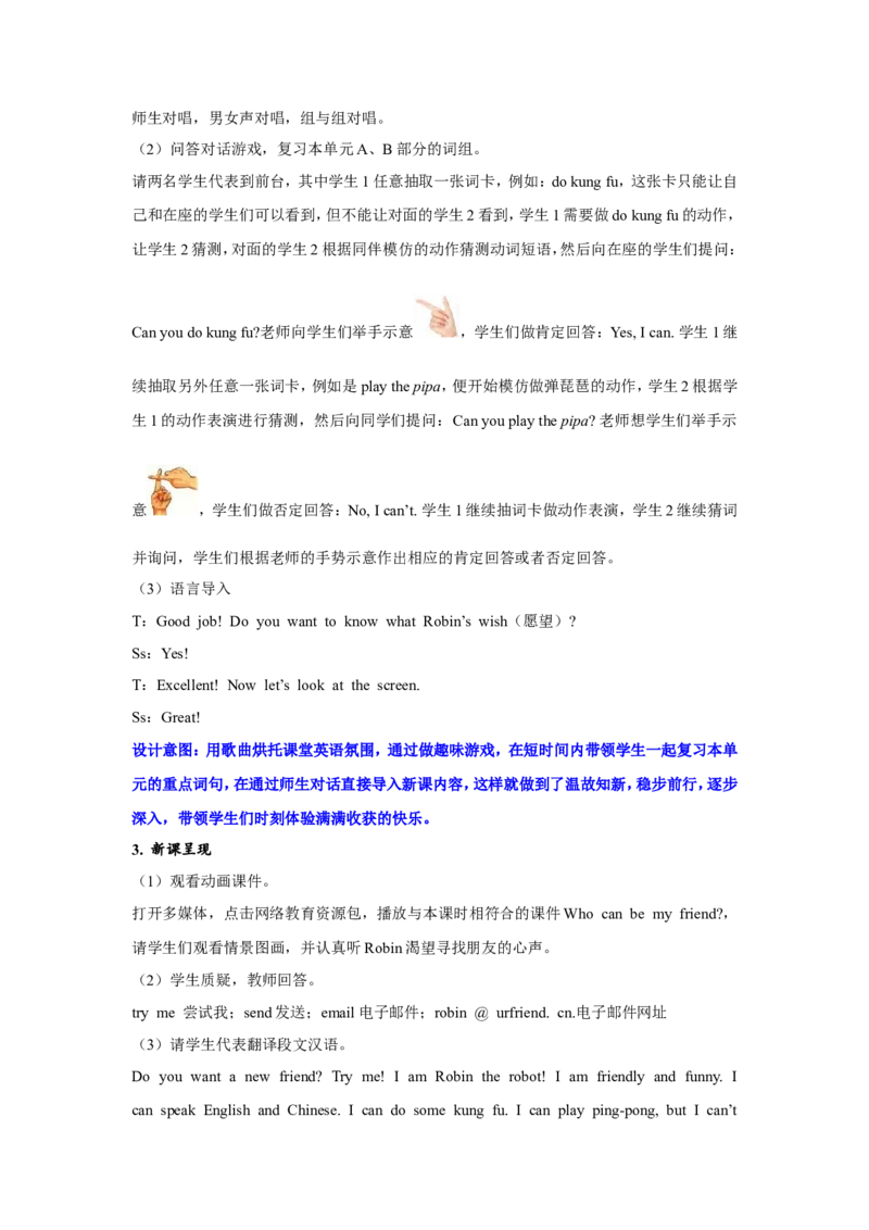 第五课时_26春四年级上下册人教版_四上英语合集人教版PEP英语四年级上册新教材（教学视频+课件+动画+音频+练习+教案）_19同步教案课件_人教pep3_3-6年级上册_Unit4Whatcanyoudo_教案