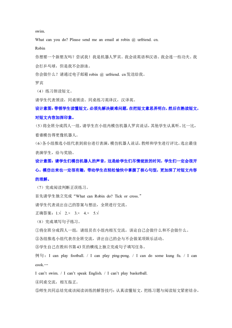 第五课时_26春四年级上下册人教版_四上英语合集人教版PEP英语四年级上册新教材（教学视频+课件+动画+音频+练习+教案）_19同步教案课件_人教pep3_3-6年级上册_Unit4Whatcanyoudo_教案