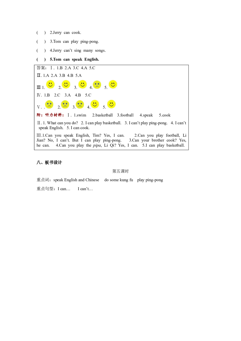 第五课时_26春四年级上下册人教版_四上英语合集人教版PEP英语四年级上册新教材（教学视频+课件+动画+音频+练习+教案）_19同步教案课件_人教pep3_3-6年级上册_Unit4Whatcanyoudo_教案