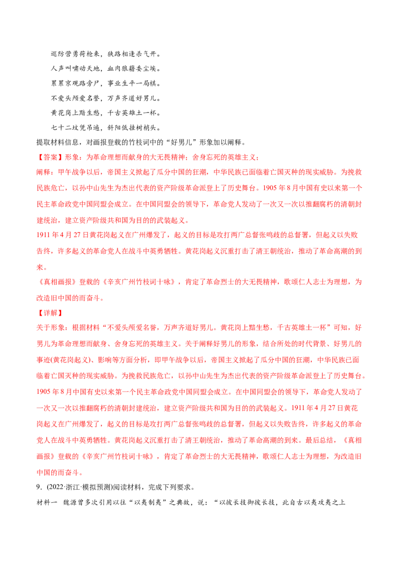 2022年高考历史真题与模拟题分专题训练专题06从甲午战争到五四运功（1894-1919年）（教师版含解析）_07高考历史_2024年新高考资料_3.2024专项复习