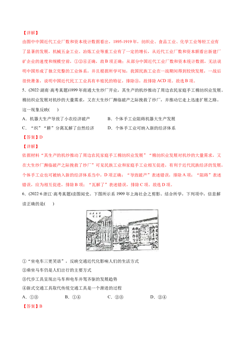 2022年高考历史真题与模拟题分专题训练专题06从甲午战争到五四运功（1894-1919年）（教师版含解析）_07高考历史_2024年新高考资料_3.2024专项复习