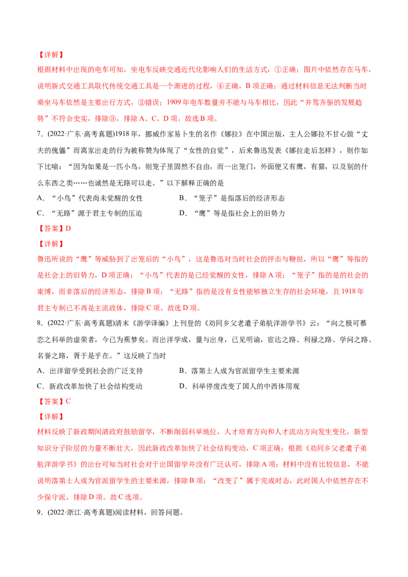 2022年高考历史真题与模拟题分专题训练专题06从甲午战争到五四运功（1894-1919年）（教师版含解析）_07高考历史_2024年新高考资料_3.2024专项复习