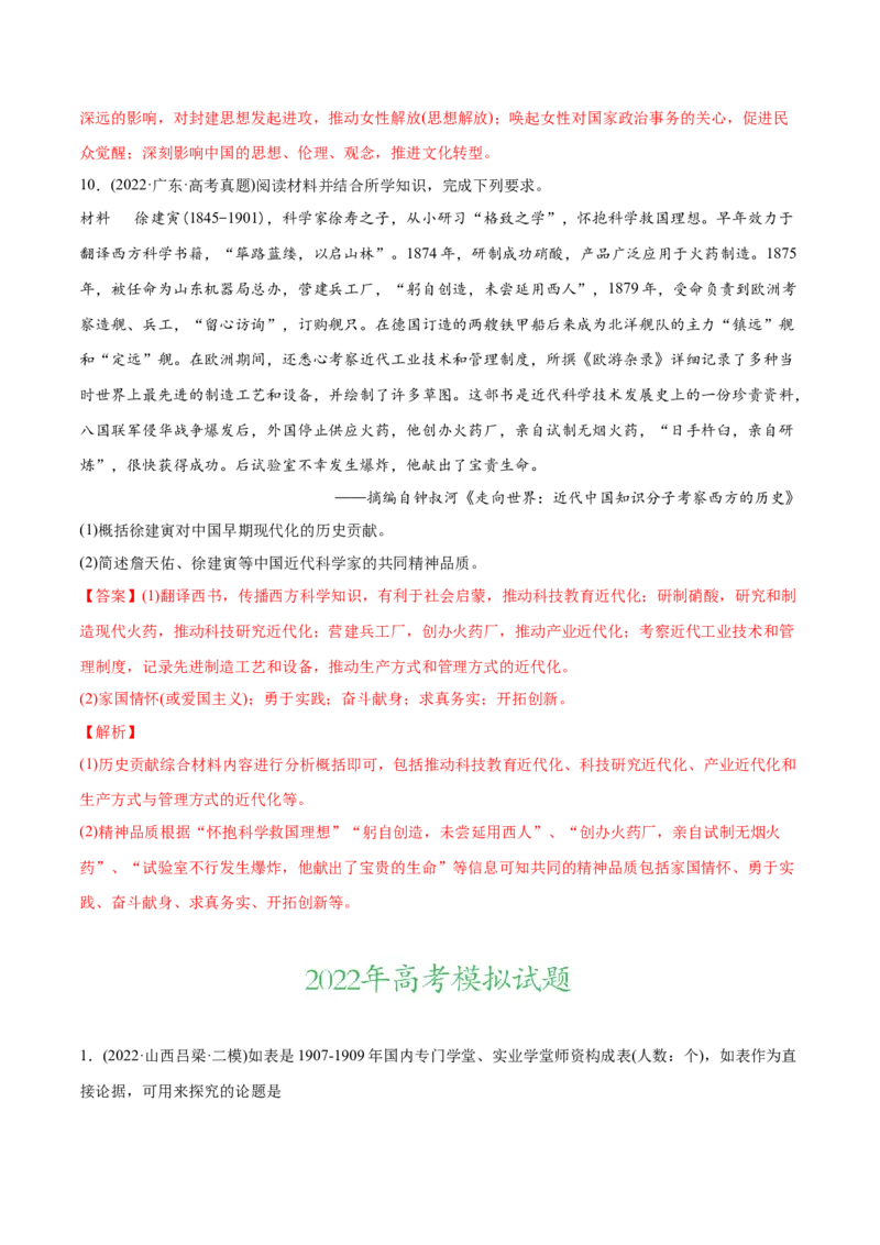 2022年高考历史真题与模拟题分专题训练专题06从甲午战争到五四运功（1894-1919年）（教师版含解析）_07高考历史_2024年新高考资料_3.2024专项复习