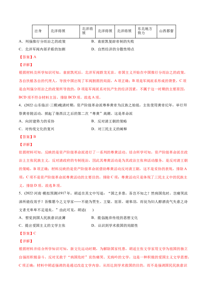2022年高考历史真题与模拟题分专题训练专题06从甲午战争到五四运功（1894-1919年）（教师版含解析）_07高考历史_2024年新高考资料_3.2024专项复习