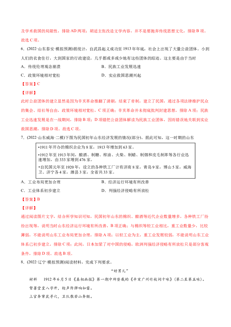 2022年高考历史真题与模拟题分专题训练专题06从甲午战争到五四运功（1894-1919年）（教师版含解析）_07高考历史_2024年新高考资料_3.2024专项复习