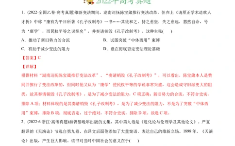 2022年高考历史真题与模拟题分专题训练专题06从甲午战争到五四运功（1894-1919年）（教师版含解析）_07高考历史_2024年新高考资料_3.2024专项复习