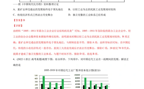 2022年高考历史真题与模拟题分专题训练专题06从甲午战争到五四运功（1894-1919年）（教师版含解析）_07高考历史_2024年新高考资料_3.2024专项复习