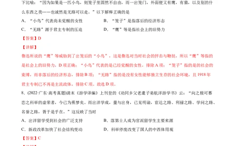 2022年高考历史真题与模拟题分专题训练专题06从甲午战争到五四运功（1894-1919年）（教师版含解析）_07高考历史_2024年新高考资料_3.2024专项复习