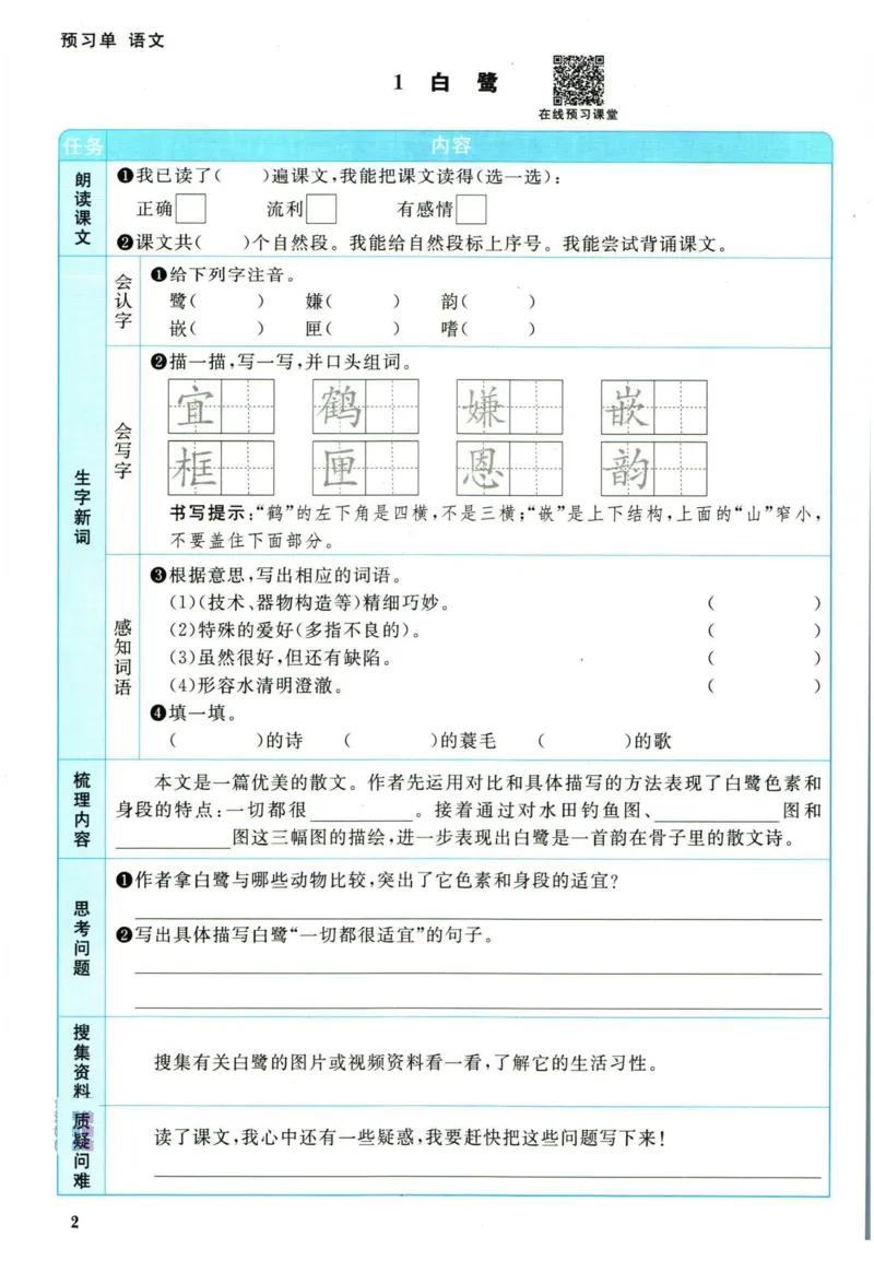 阳光同学五年级上册语文人教版预习单h_26春四年级上下册人教版_四上英语合集人教版PEP英语四年级上册新教材（教学视频+课件+动画+音频+练习+教案）_17练习资料_《预习卡》_1-6上册