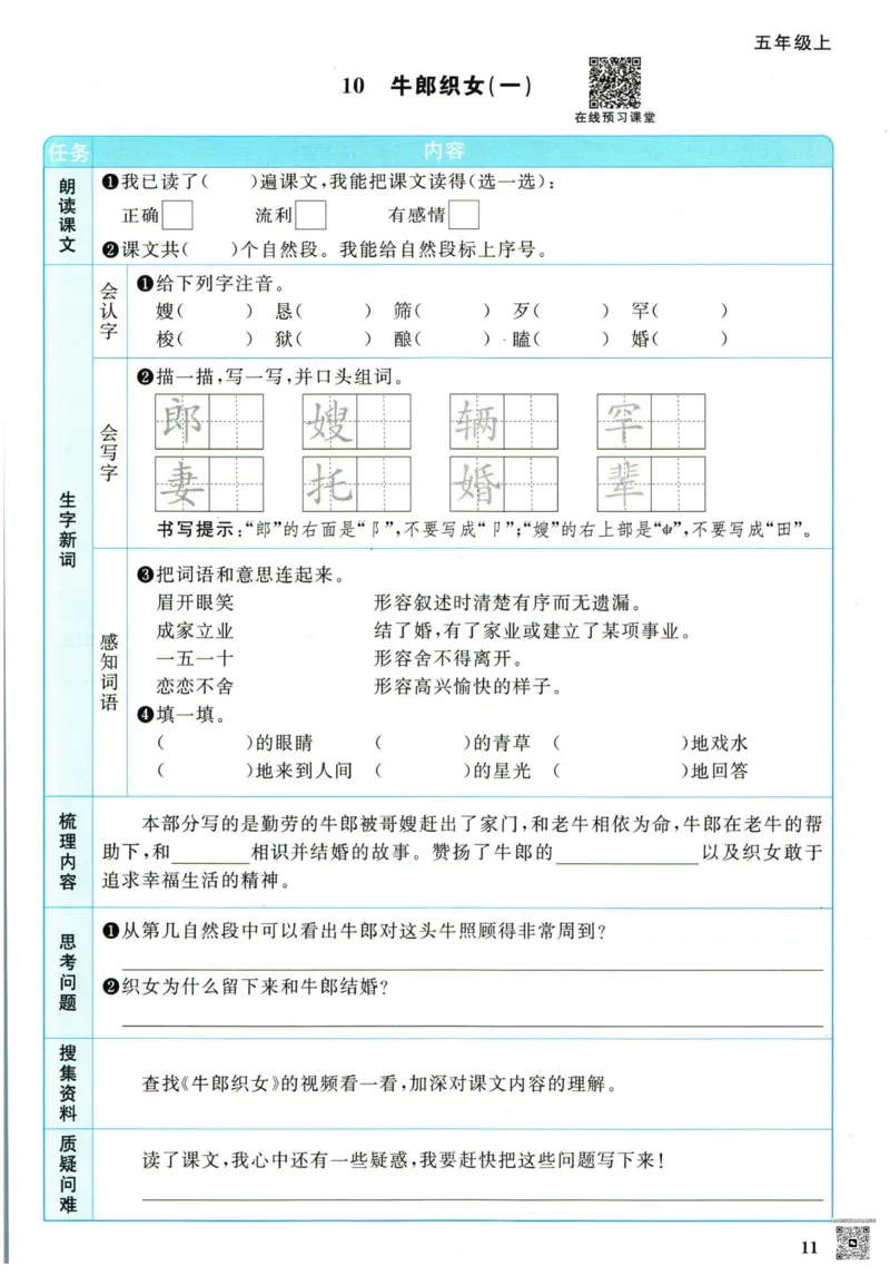阳光同学五年级上册语文人教版预习单h_26春四年级上下册人教版_四上英语合集人教版PEP英语四年级上册新教材（教学视频+课件+动画+音频+练习+教案）_17练习资料_《预习卡》_1-6上册
