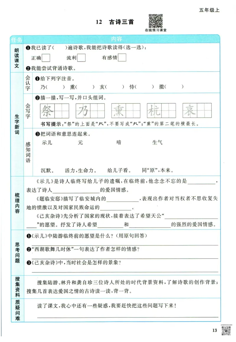 阳光同学五年级上册语文人教版预习单h_26春四年级上下册人教版_四上英语合集人教版PEP英语四年级上册新教材（教学视频+课件+动画+音频+练习+教案）_17练习资料_《预习卡》_1-6上册
