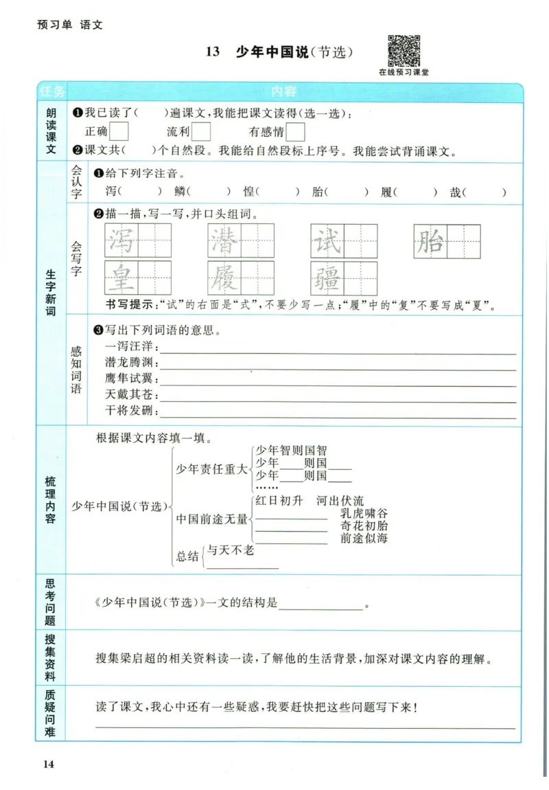 阳光同学五年级上册语文人教版预习单h_26春四年级上下册人教版_四上英语合集人教版PEP英语四年级上册新教材（教学视频+课件+动画+音频+练习+教案）_17练习资料_《预习卡》_1-6上册